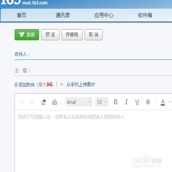 怎么把照片发到别人的邮箱