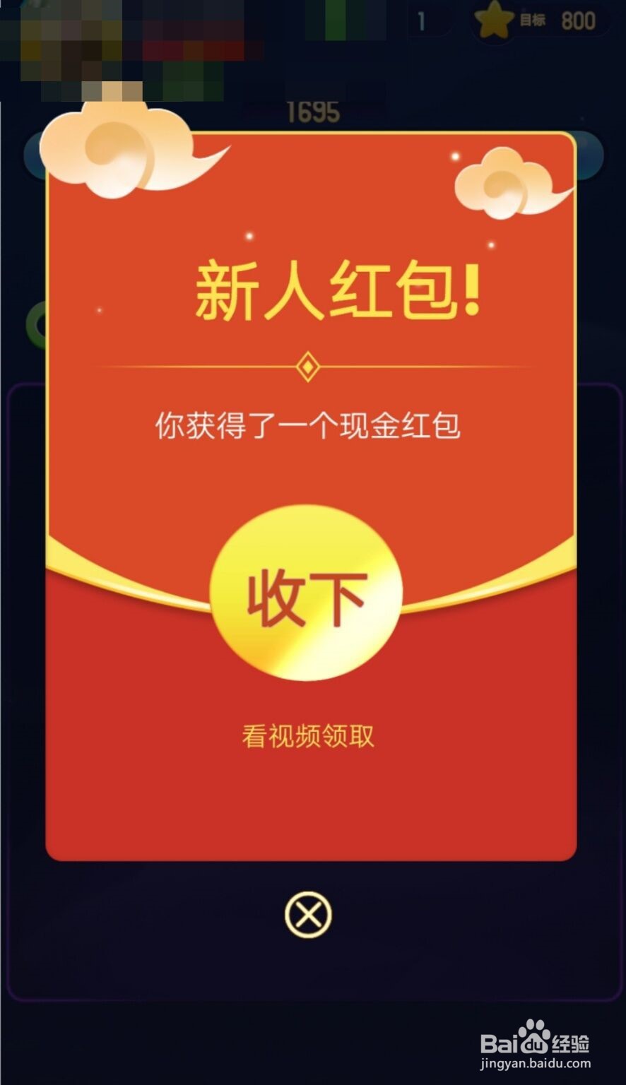 爱上消消消手游如何进行提现