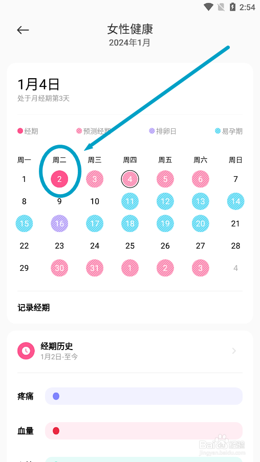 小米运动健康怎么取消日历上的经期标记?