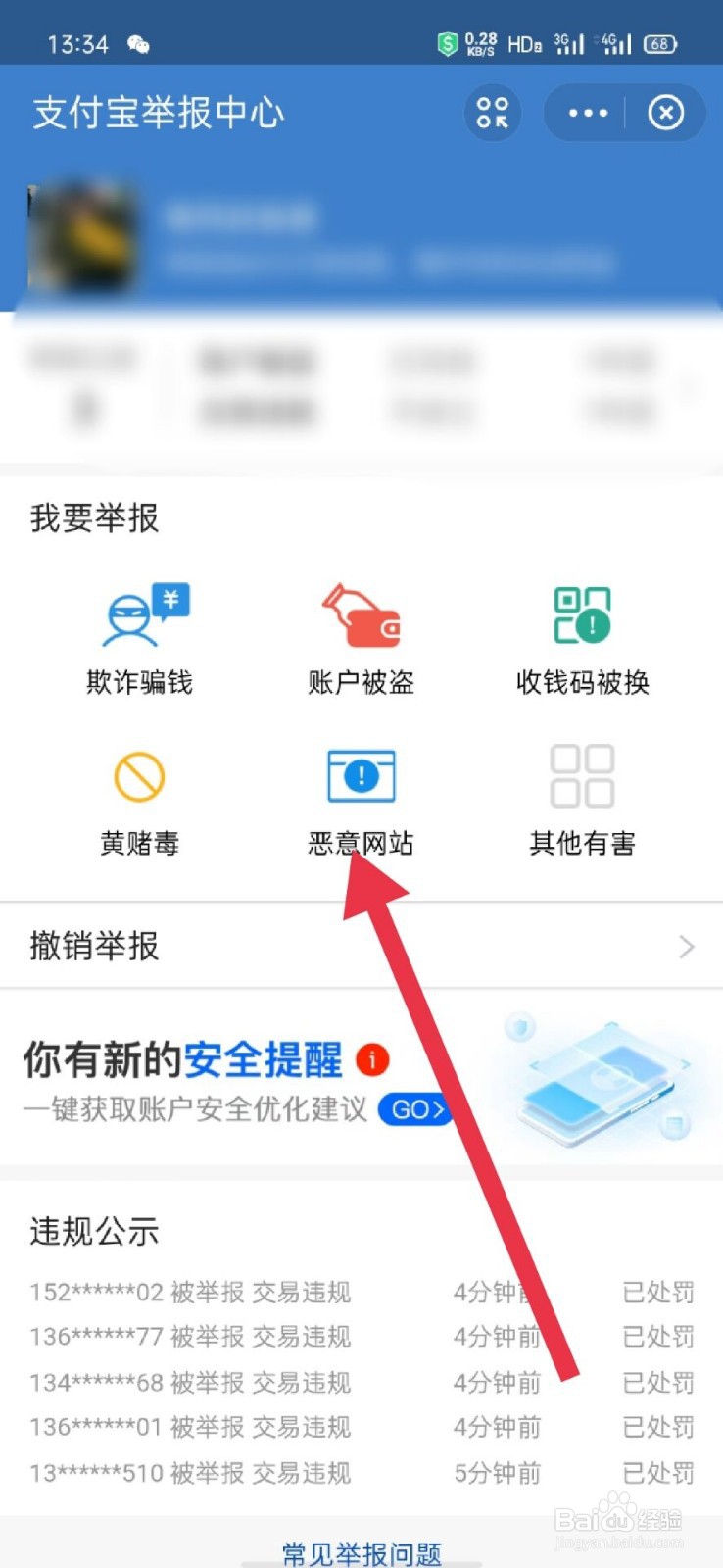 支付宝怎么举报恶意网站
