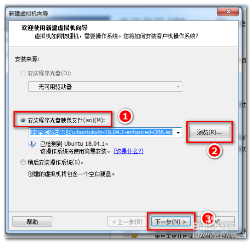 如何用VMware Player安装Ubuntu系统