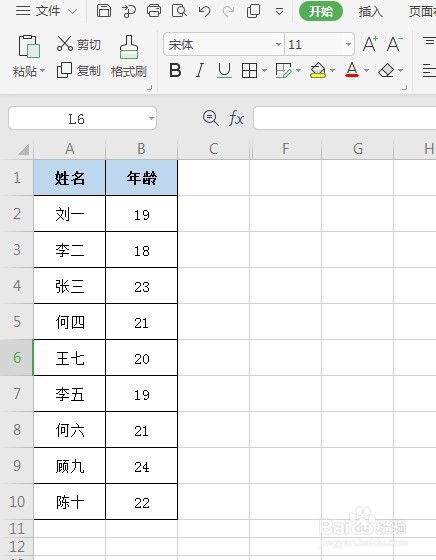 WPS表格中如何快速标记唯一值
