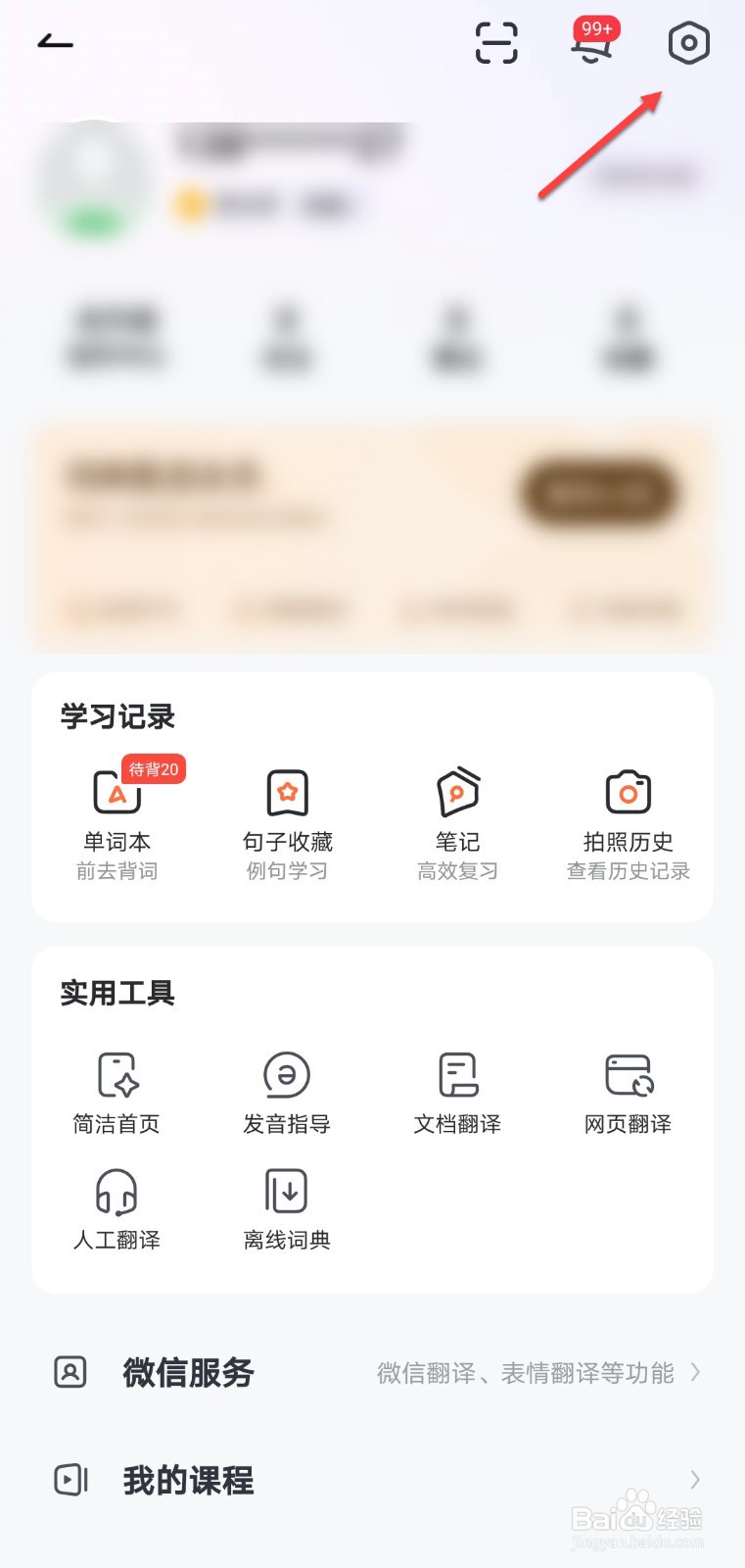 有道怎么设置锁屏单词顺序
