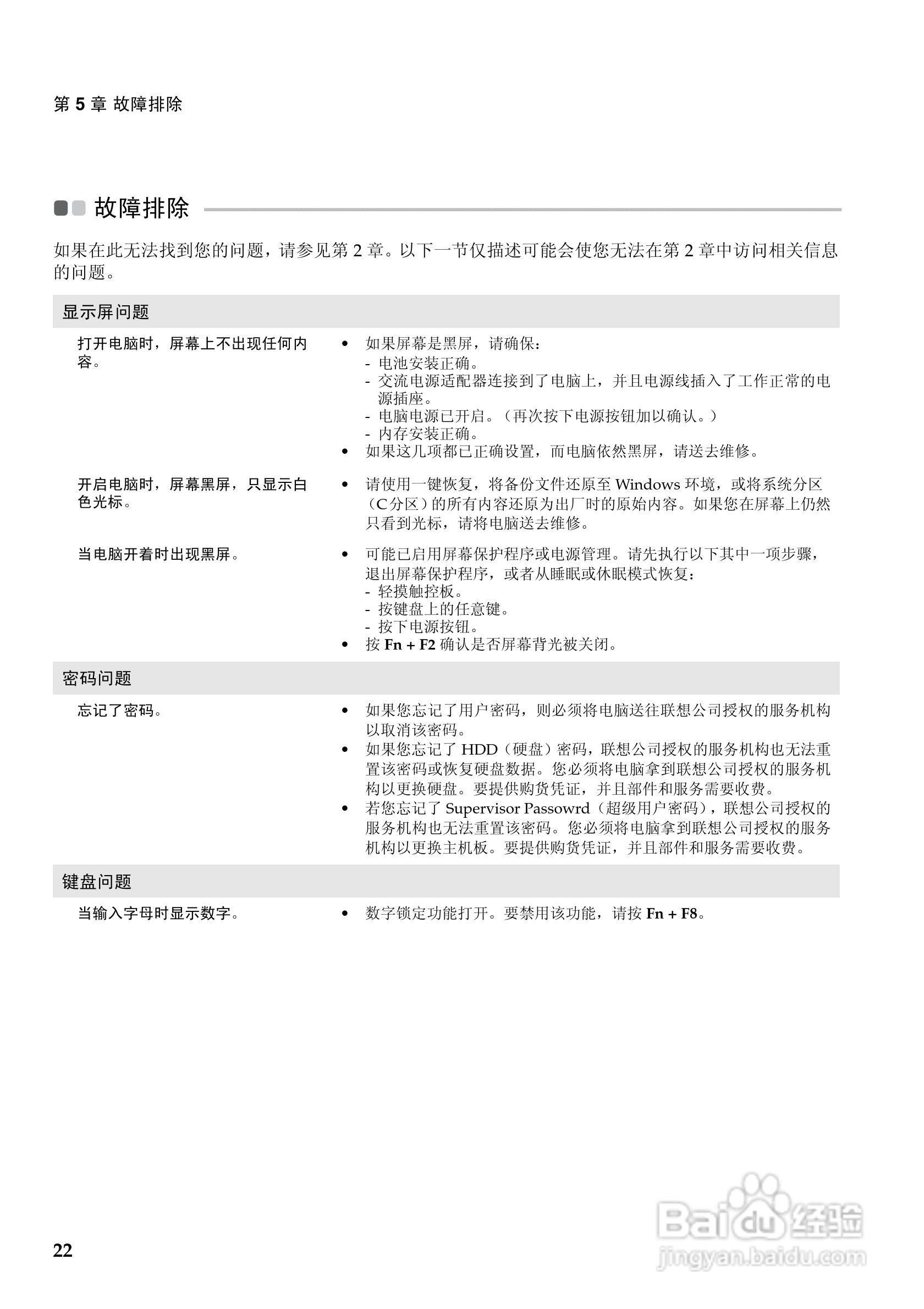 联想V460e笔记本电脑使用说明书:[3]