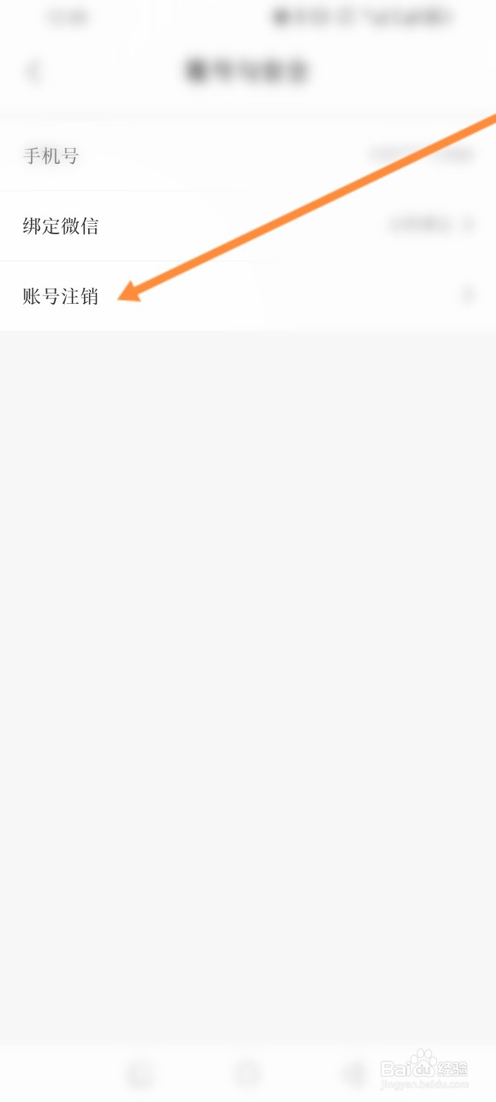 红星新闻软件怎么申请注销
