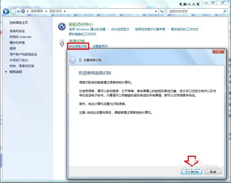 怎么使用语音识别