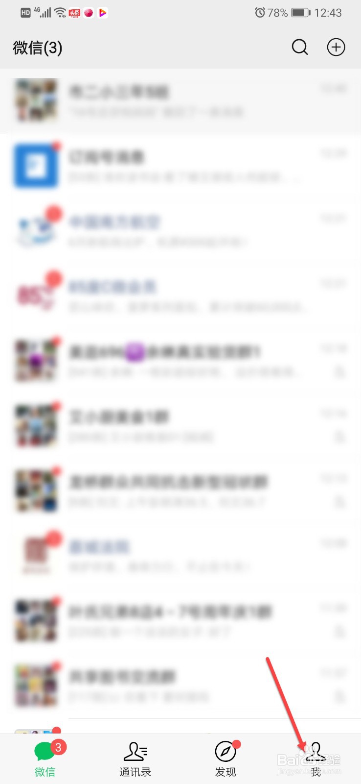 微信如何开启横屏模式