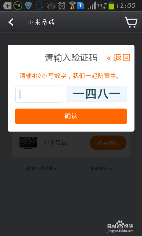 怎么用小米商城抢购小米手机