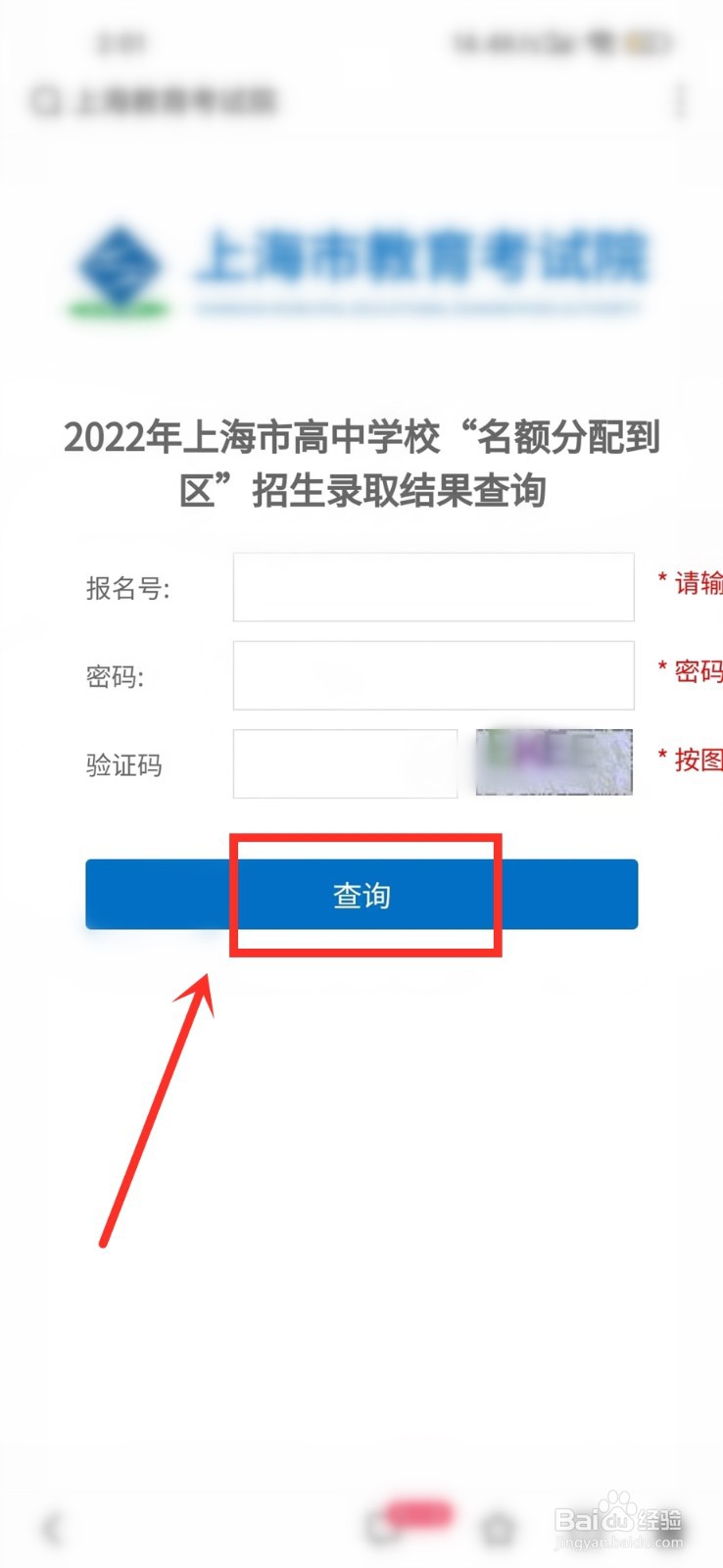 上海中考录取结果怎么查询