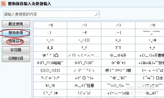 怎么用SOGOU(搜狗)输入法打出特殊的符号