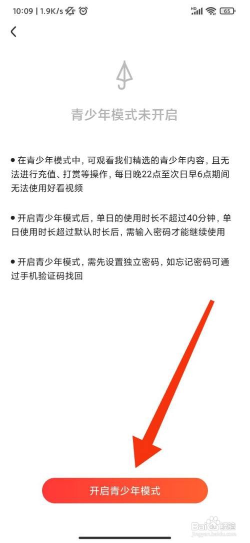 好看视频青少年模式如何设置