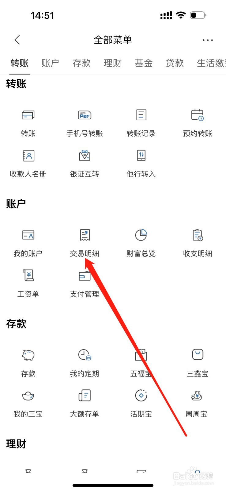 长城华西银行如何查看交易明细