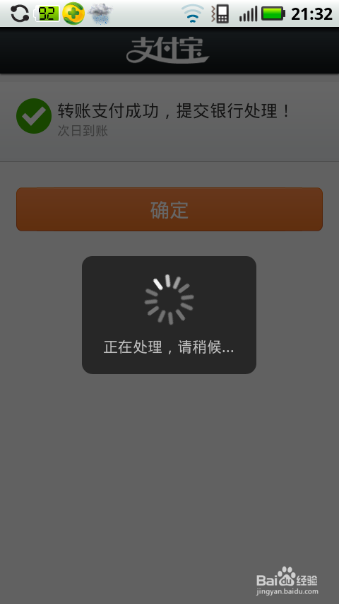 跨行转账或异地转账免手续费的方法