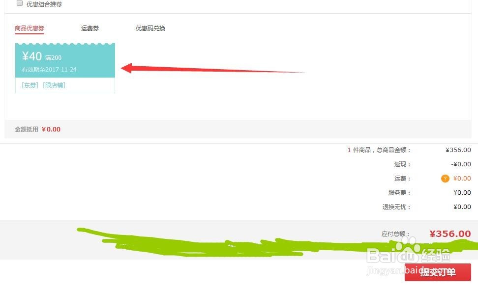 京东满额返券怎么用