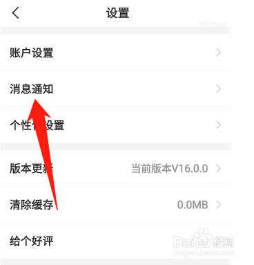 企查查APP系统通知提醒功能在哪关闭？