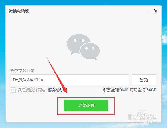 微信电脑版使用大全