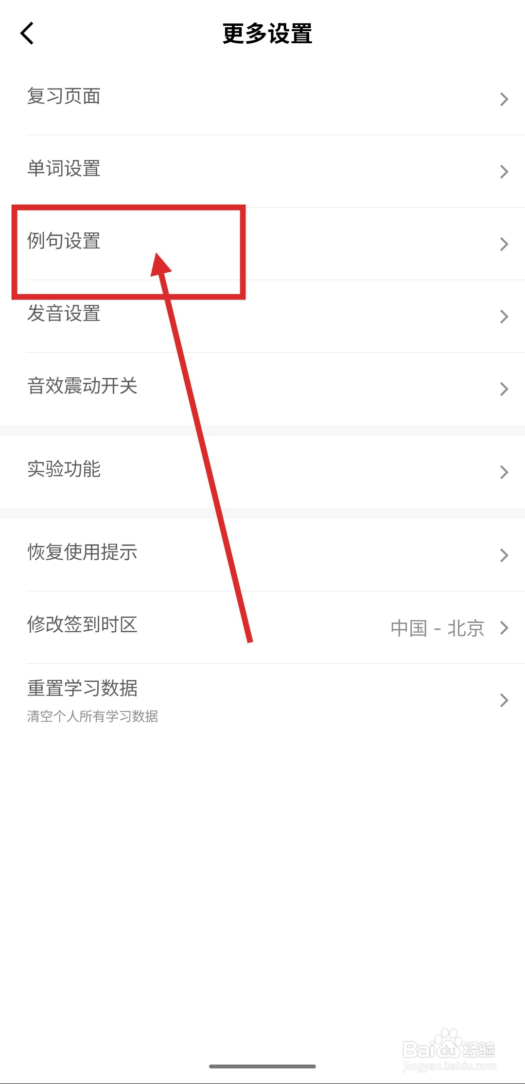 如何在墨墨背单词中设置例句随机显示