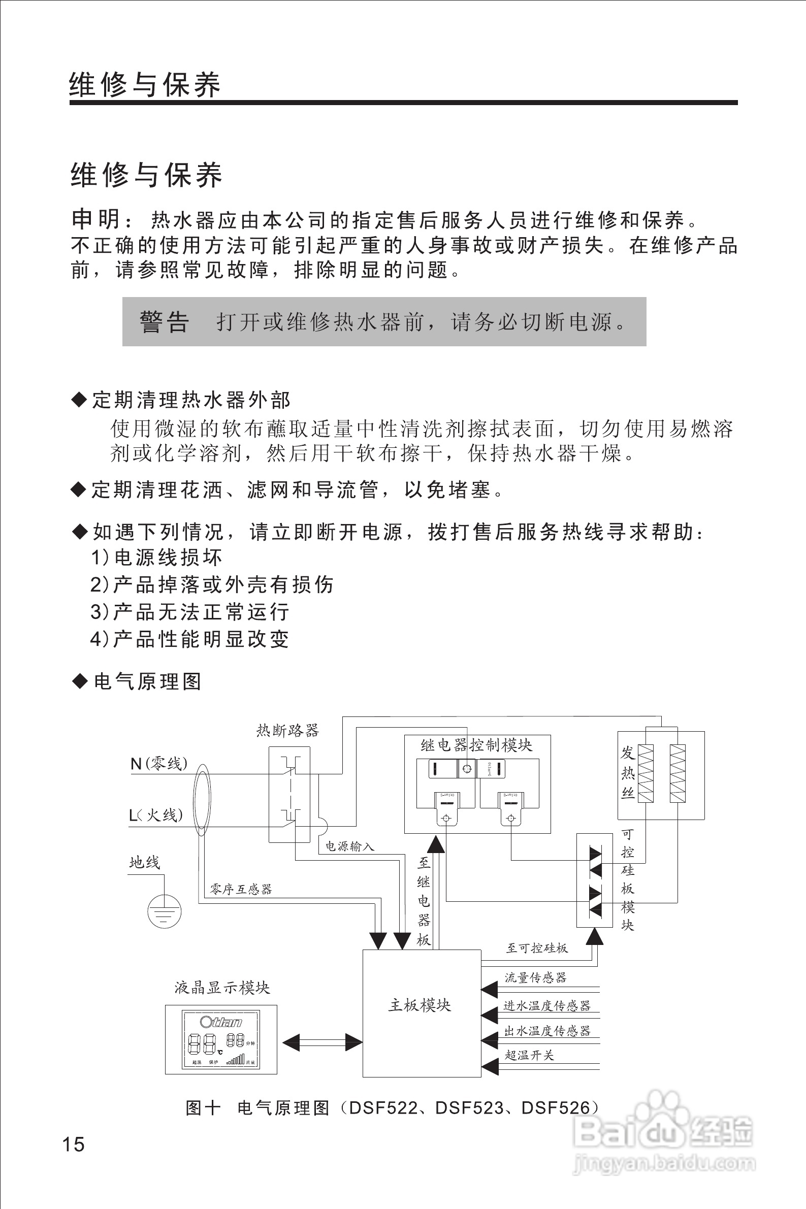 奥特朗dsf526/sf522即热式电热水器说明书