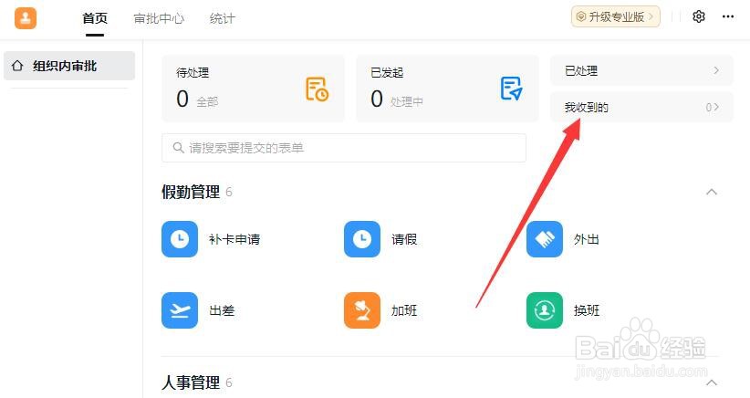 钉钉电脑版如何查看抄送给我的审批单