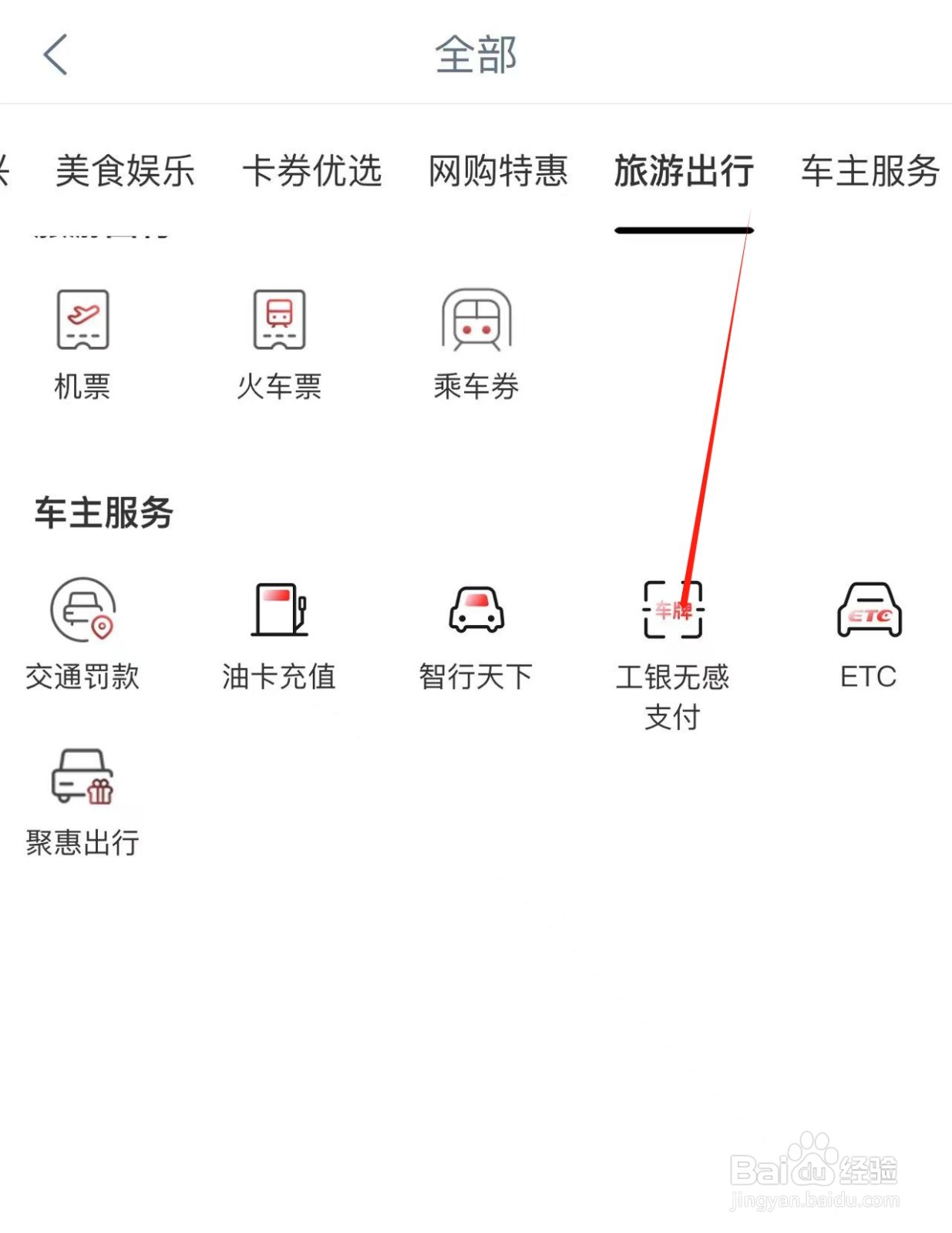 怎么对“工商银行APP”支付卡设置支付密码