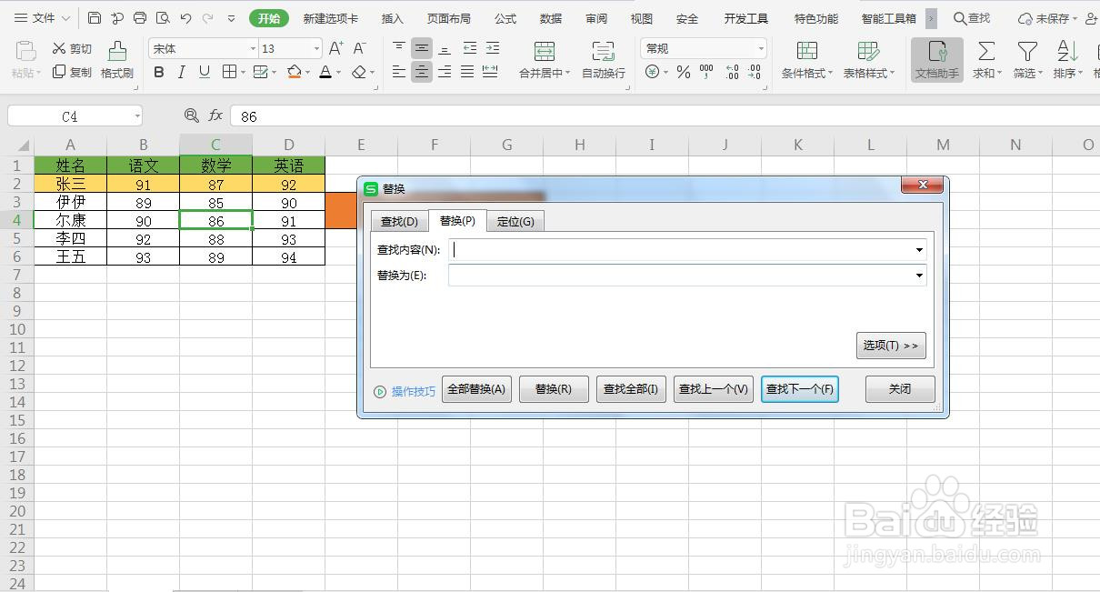Excel如何跨表替换内容