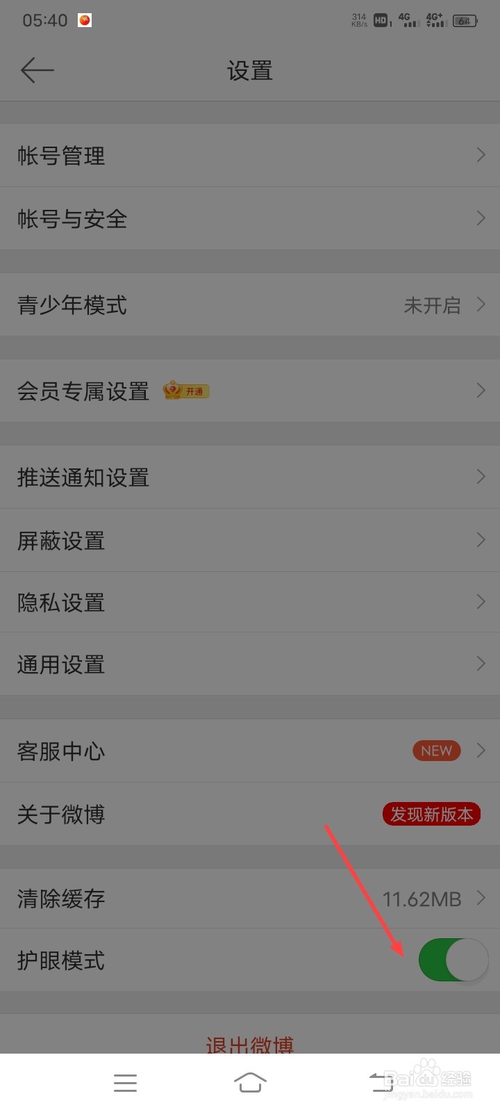 新浪微博怎么关闭护眼模式