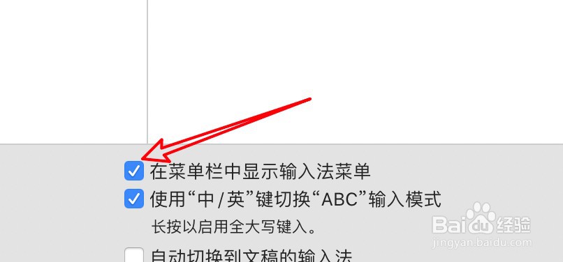 mac电脑怎么设置在菜单栏上显示输入法