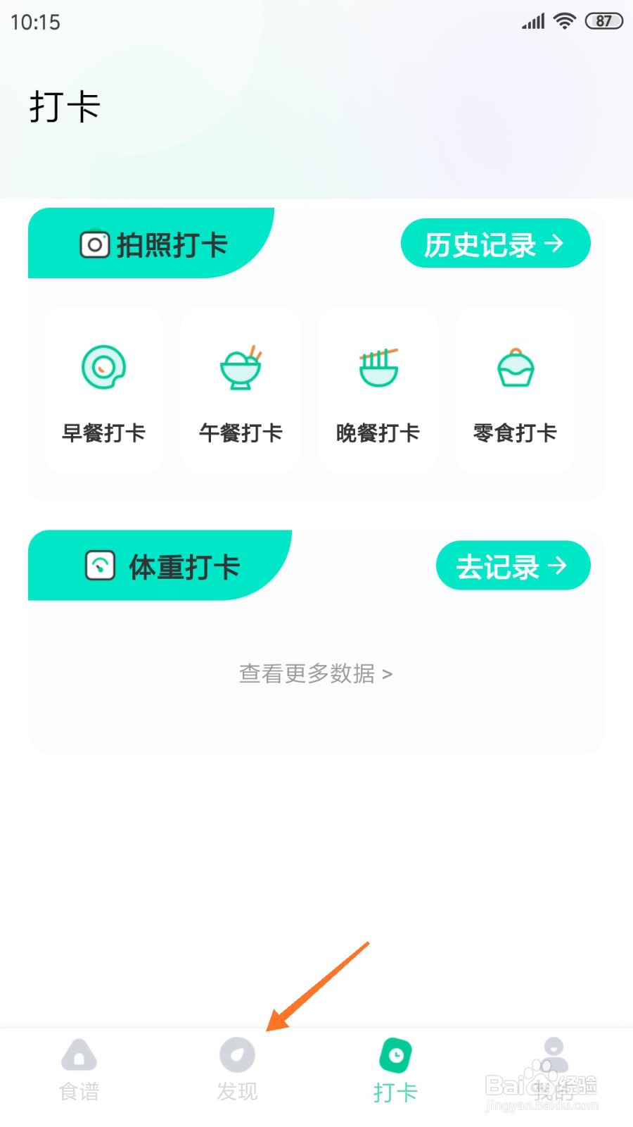 减脂食谱中如何查看过桥米线