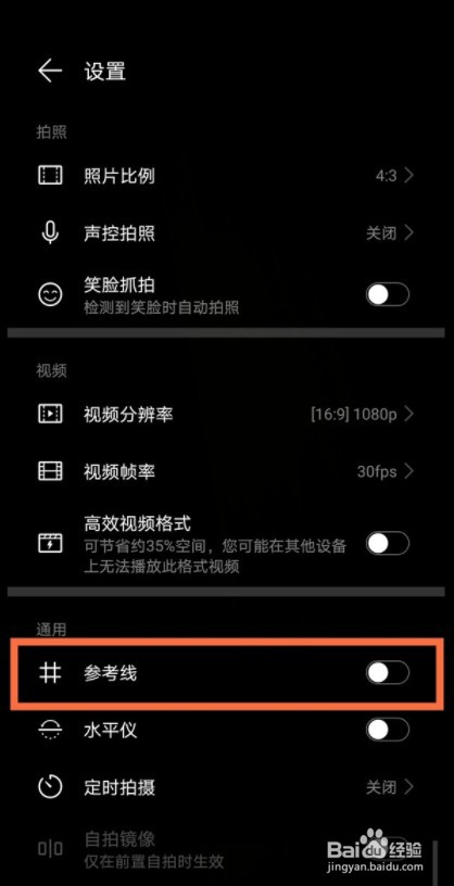 华为mate40pro怎么打开相机参考线
