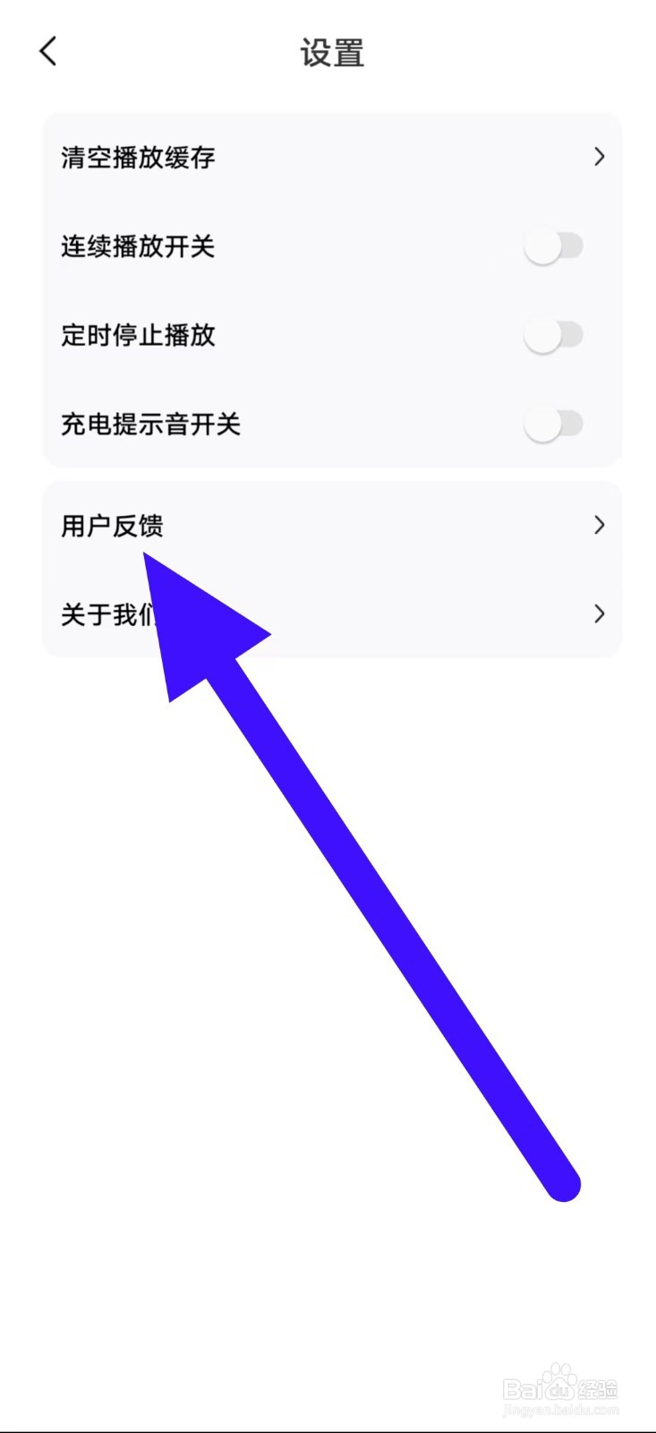最酷铃声如何提交用户反馈