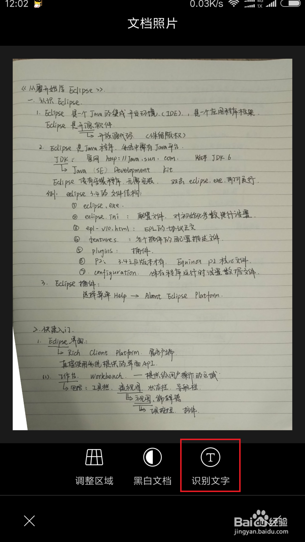 小米手机扫一扫新用法