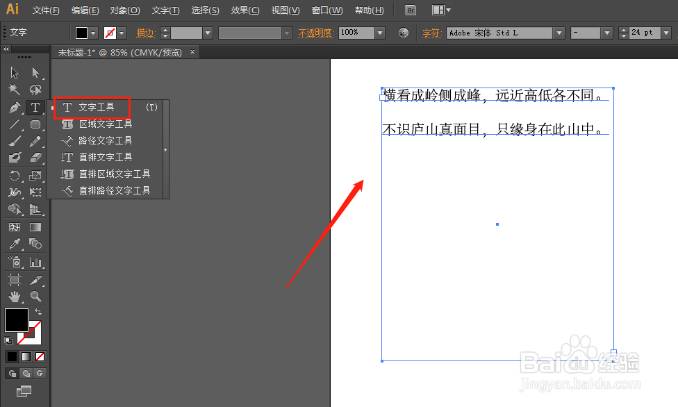 AI中如何将字体按行分开