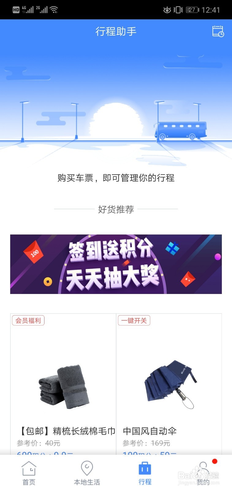 怎么网上买汽车票