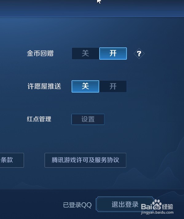 王者荣耀2.0 怎样开启许愿屋消息送功能