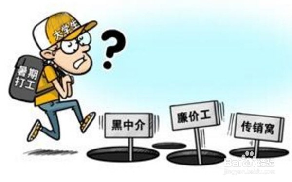 大学生兼职的注意事项有哪些呢