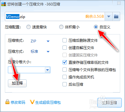 如何使用360压缩软件压缩文件设密码加注释