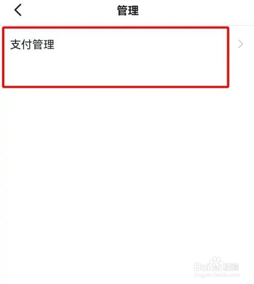 钉钉怎么解绑支付账号