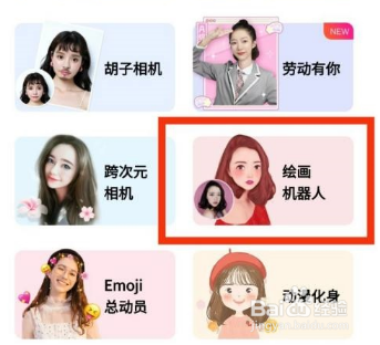 美图秀秀绘画机器人在哪里