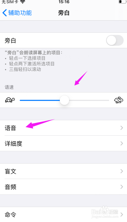 苹果手机如何开启旁白功能