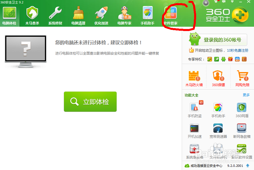 如何卸载极域客户端