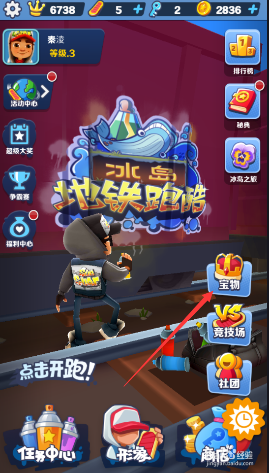 地铁跑酷的爱心钥匙怎么用