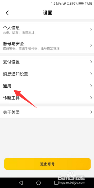 美团App怎么清除历史行为