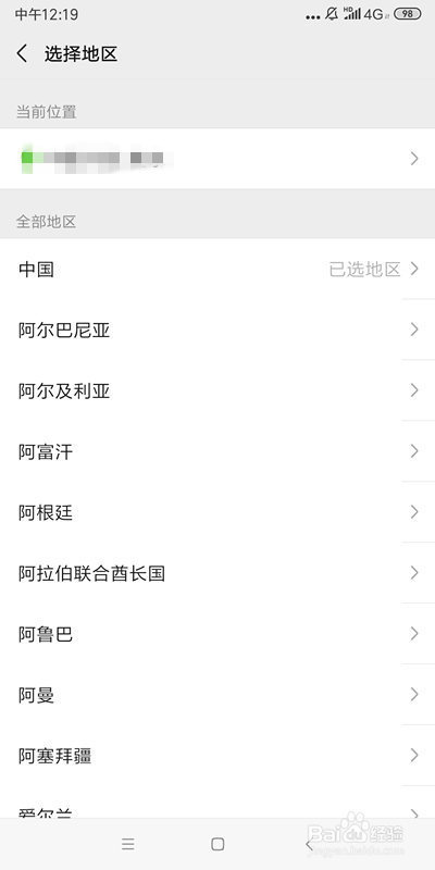 微信地区怎么改