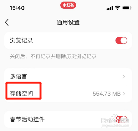 小红书app如何清理缓存