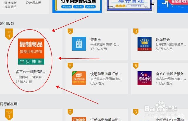 如何从淘宝一键复制宝贝搬家到微店商品快速开店