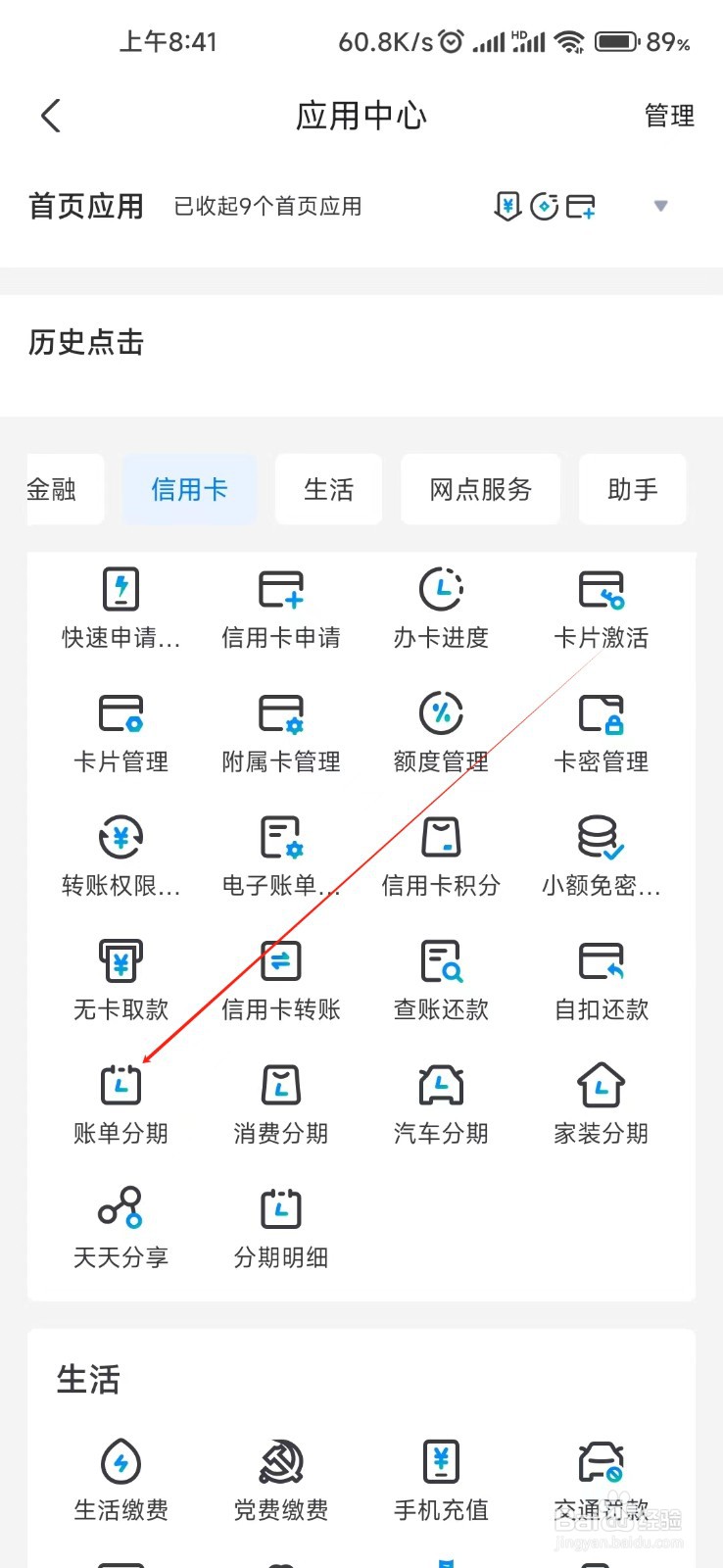 江西银行怎样找到账单分期