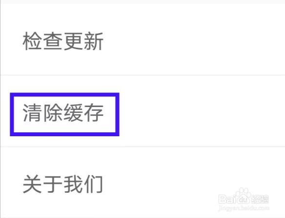 Tikcake蛋糕怎样清除缓存