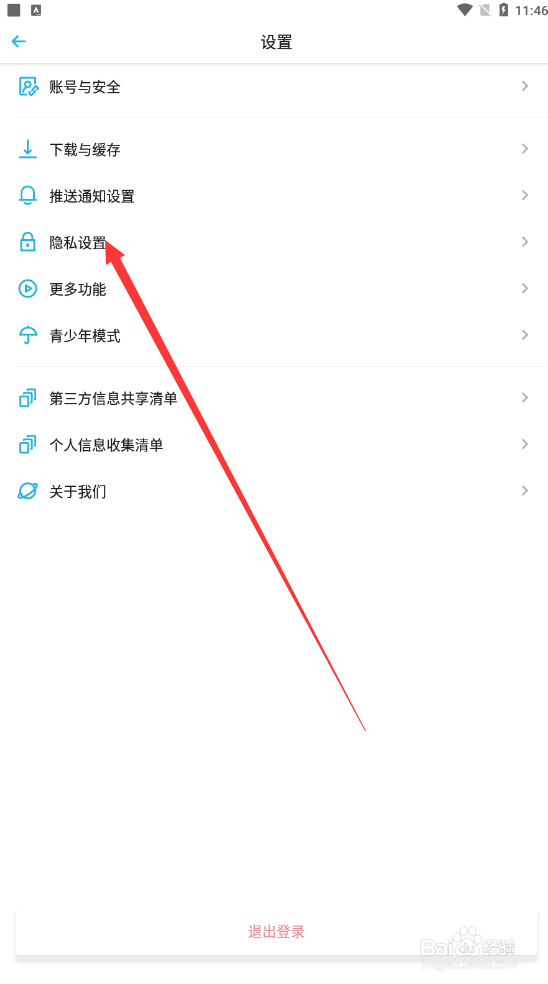 小宇宙如何查找隐私设置