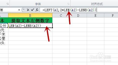 Excel表格中如何提取文本左侧数据？