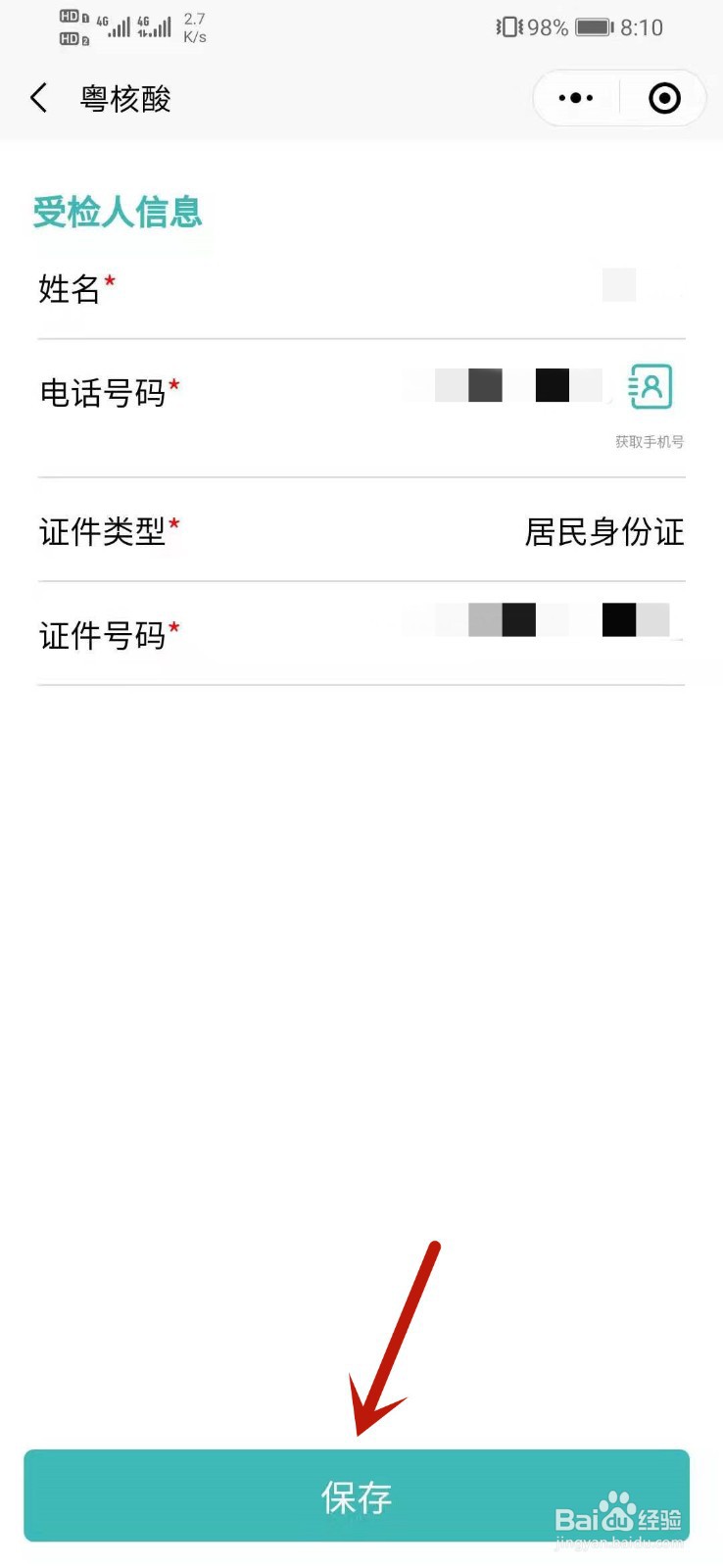 广东省核酸检测码怎么生成